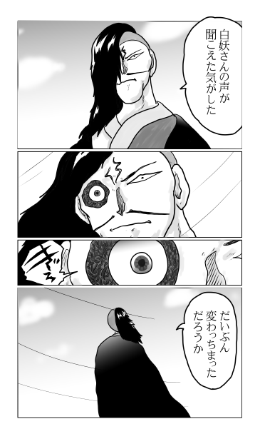 妖の目
