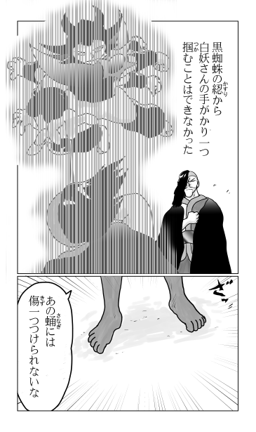 黒蜘蛛との闘い