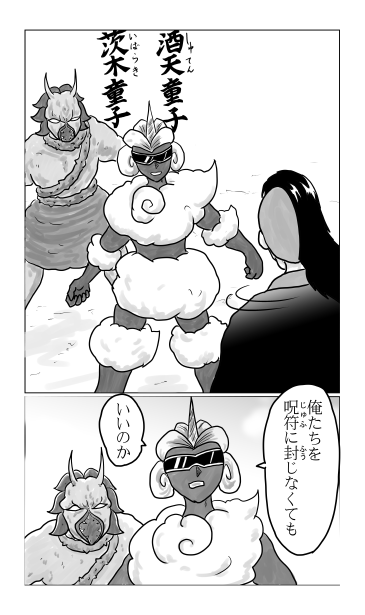 酒呑童子と茨木童子