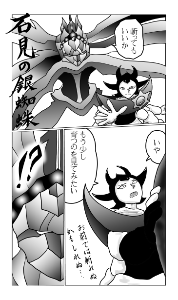 石見の銀蜘蛛