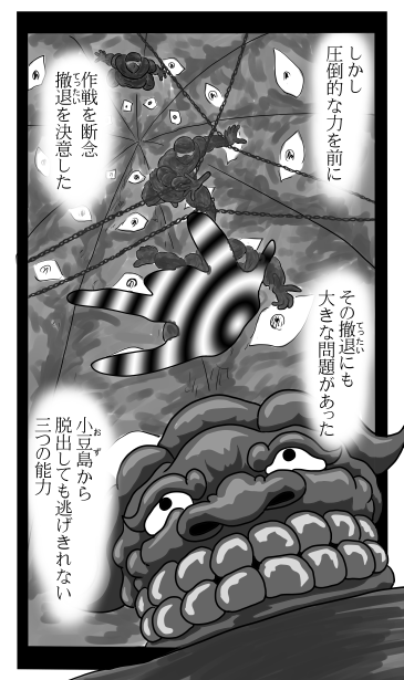 小豆島の決戦　十五年前