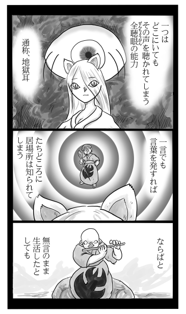 全聴眼