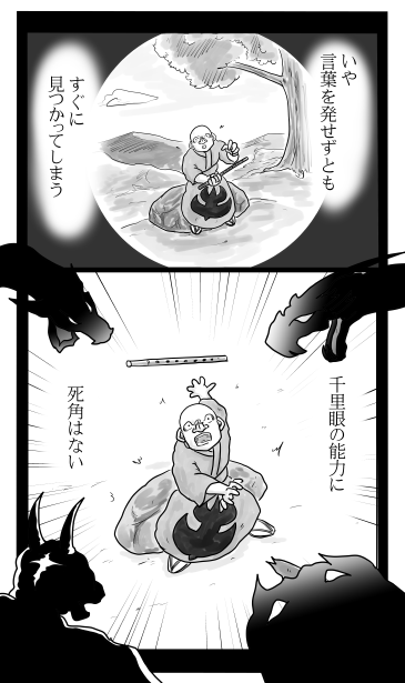 千里眼の能力