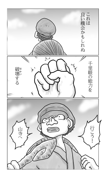 行こう　山寺へ