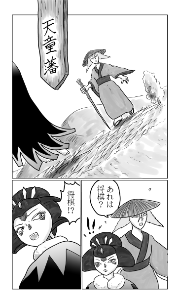 天童藩
