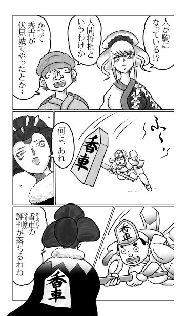香車の評判