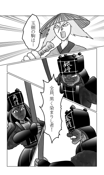 全員　黒くし染まりし者