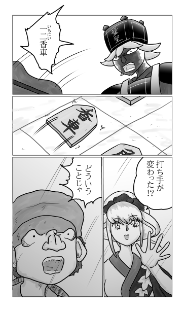 一二香車
