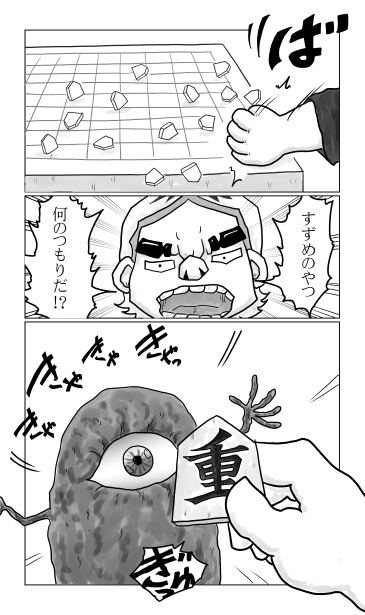重の駒