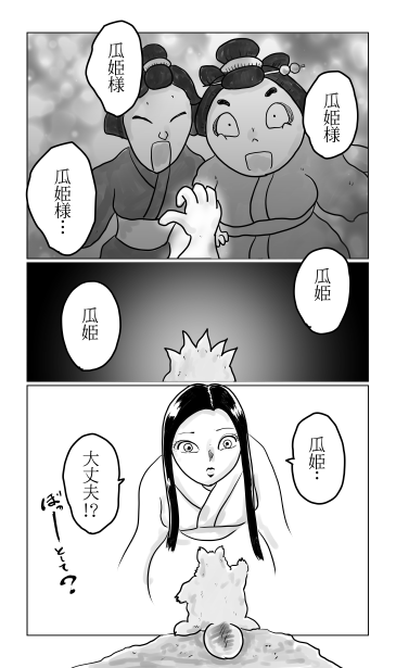 和夢196話　瓜生石