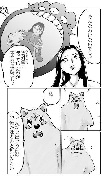 和夢196話　瓜生石