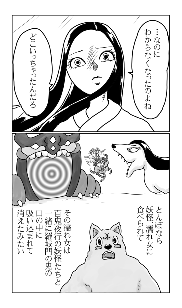和夢196話　瓜生石