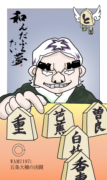 五条大橋の決闘