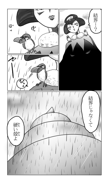 硬い殻