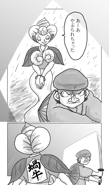 蝸牛