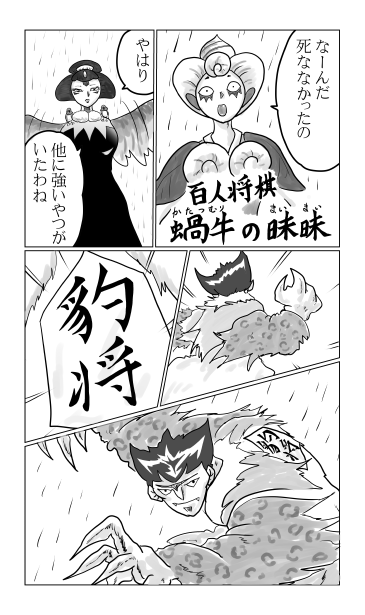 豹将