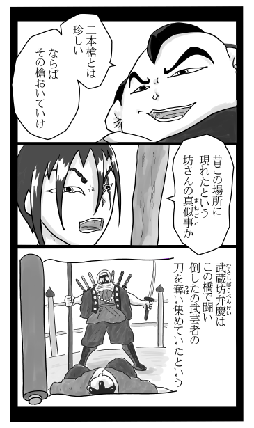 五条大橋の弁慶