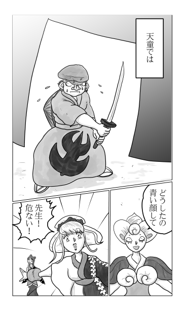 天童の闘い