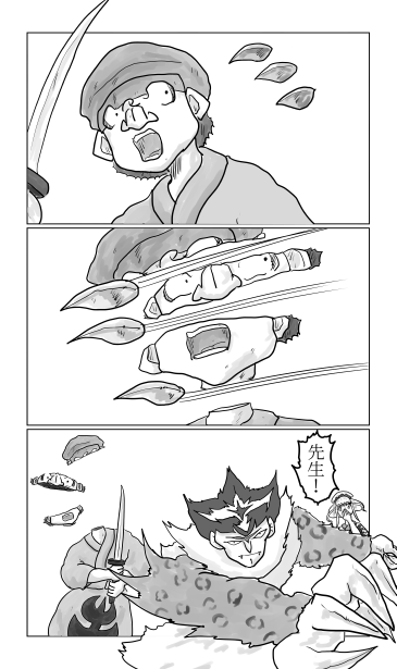 豹将の隠牙