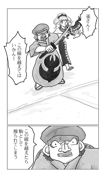 この線を越えてはいかん