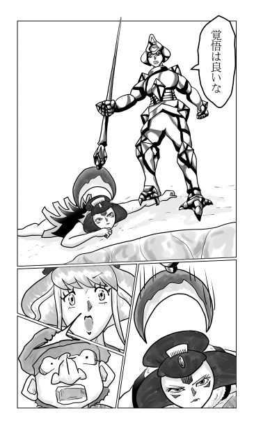 覚悟はいいな