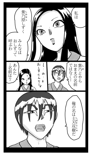 しずくと双樹