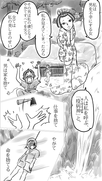 疫病神