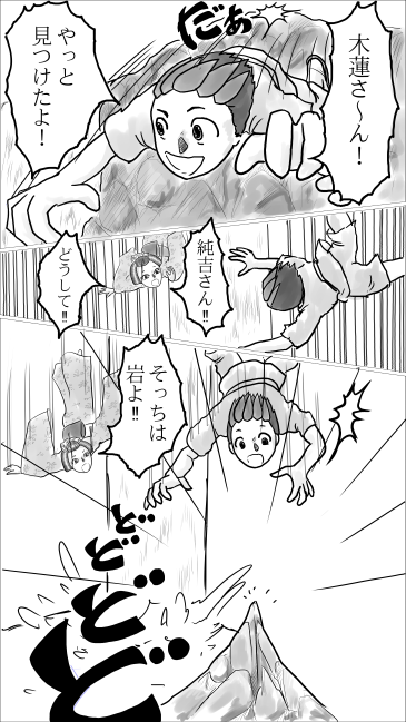 崖を飛び降りる