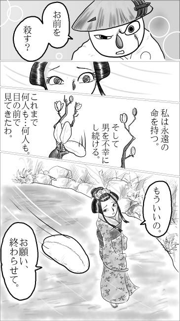 永遠の命を持つ女