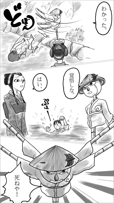 覚悟しな