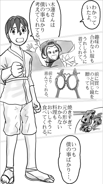いつも僕のことばかり考えてくれる