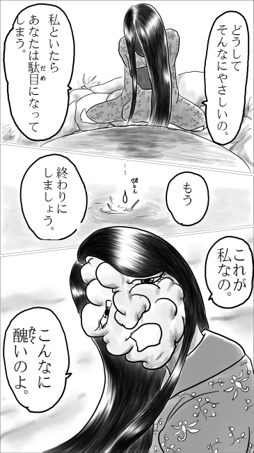 こんなに醜いのよ