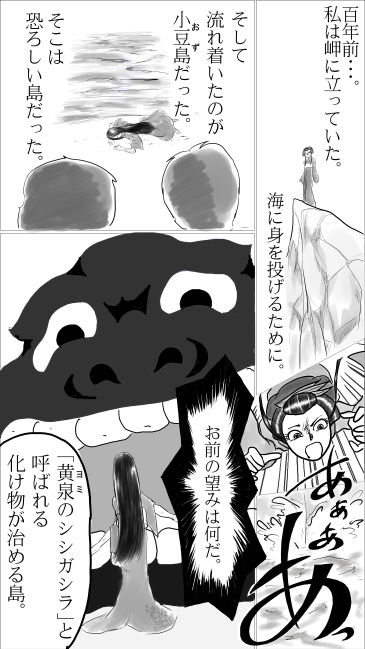 化け物が治める島