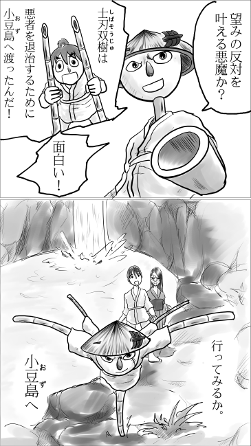 望みの反対を叶える悪魔