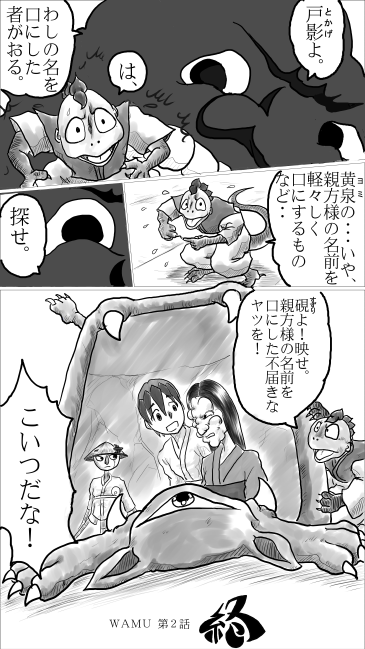 戸影と黄泉のシシガシラ
