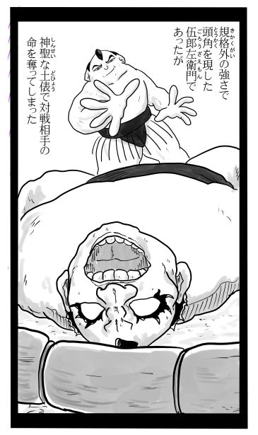 規格外の強さ　力士