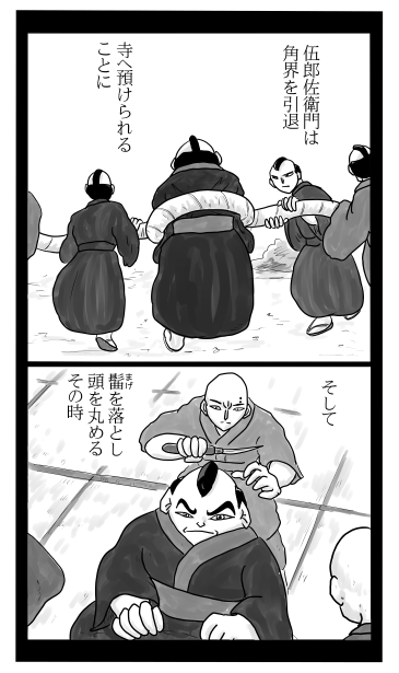 髷を落とす