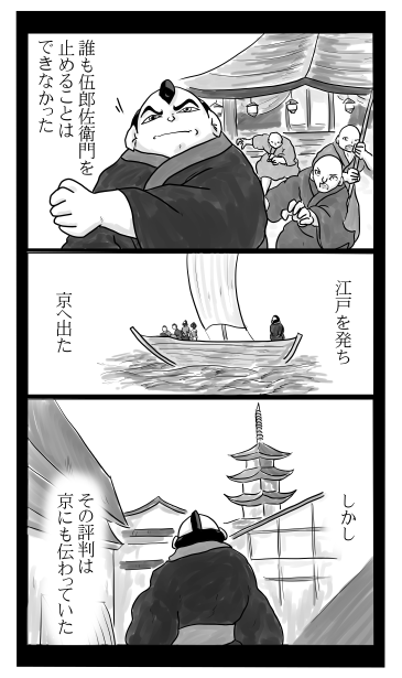 江戸を発ち、京へ