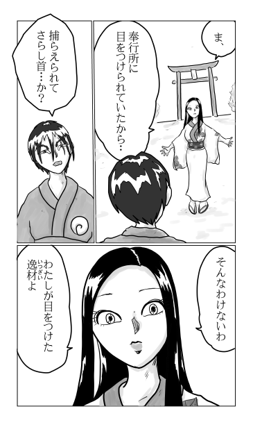 奉行所に目をつけられる