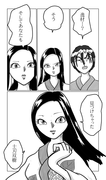 見つけちゃった