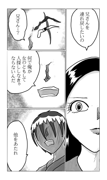 兄さんを連れ戻す