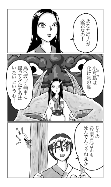 化け物の島
