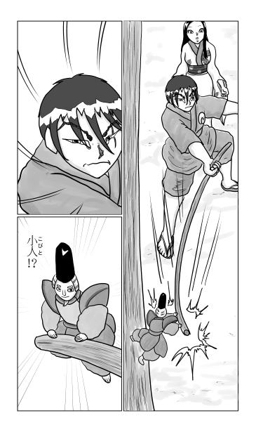 小人？