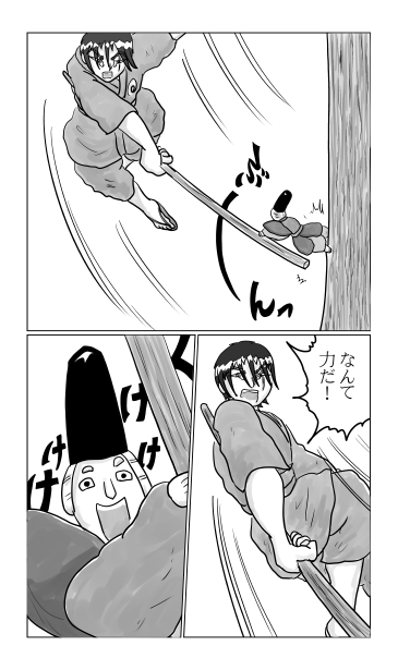 小人のくそ力