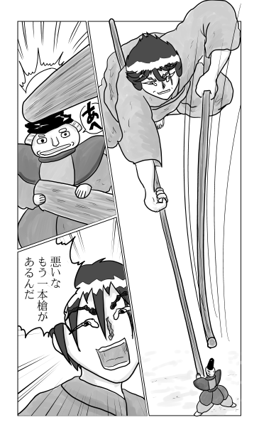 もう一本の槍