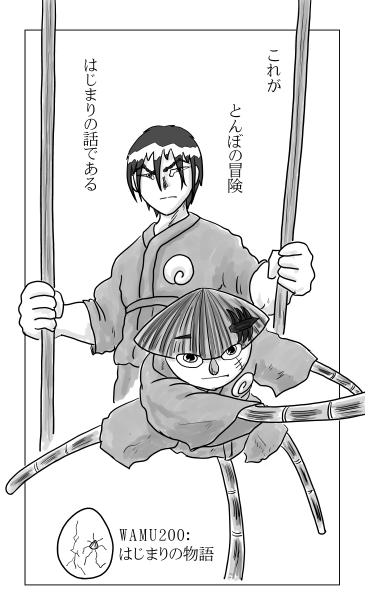 和夢200話　はじまりの物語