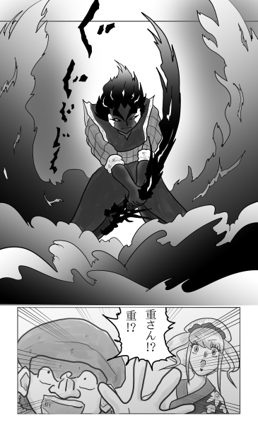 黒く染まりし重