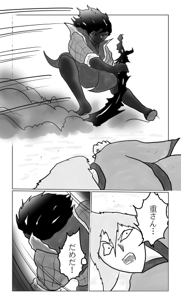 黒く染まりし重