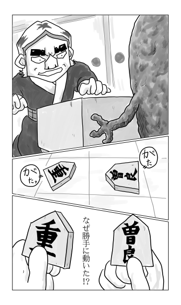 将棋盤　重　曽良