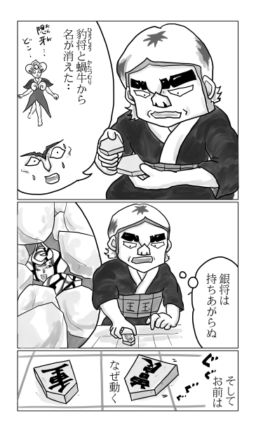 駒たち